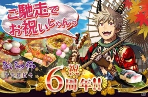 カードバトルゲーム「陰陽師～平安妖絵巻～」mixi版が6周年！毎年恒例、記念式神のプレゼントも行われるキャンペーンがスタートの画像2