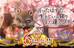 カードバトルゲーム「陰陽師～平安妖絵巻～」mixi版が6周年！毎年恒例、記念式神のプレゼントも行われるキャンペーンがスタートの画像4