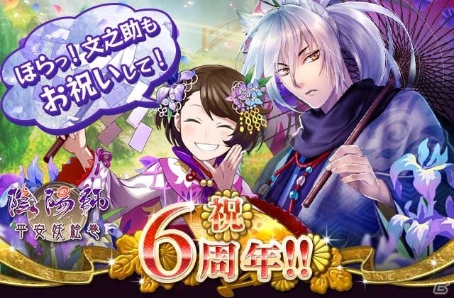 カードバトルゲーム「陰陽師～平安妖絵巻～」mixi版が6周年！毎年恒例、記念式神のプレゼントも行われるキャンペーンがスタートの画像3