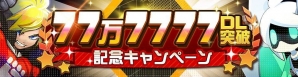 レアガチャ22回分無料！iOS/Android「#コンパス ～戦闘摂理解析システム～」777,777ダウンロード突破記念イベントが開催の画像1