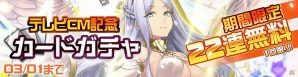 レアガチャ22回分無料！iOS/Android「#コンパス ～戦闘摂理解析システム～」777,777ダウンロード突破記念イベントが開催の画像3