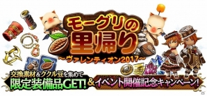 iOS/Android「ファイナルファンタジーグランドマスターズ」イベント「モーグリの里帰り～ヴァレンティオン2017～」が開催！の画像1