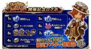 iOS/Android「ファイナルファンタジーグランドマスターズ」イベント「モーグリの里帰り～ヴァレンティオン2017～」が開催！の画像4