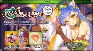 PC「戦国武将姫 MURAMASA 乱」戦乱交戦イベント「くまのおとしもの」が開催！の画像2
