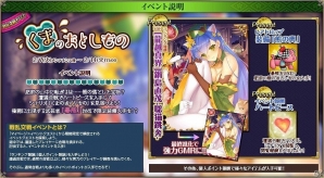 PC「戦国武将姫 MURAMASA 乱」戦乱交戦イベント「くまのおとしもの」が開催！の画像3