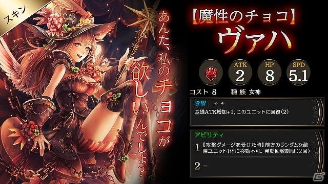 iOS/Android「ライバルアリーナ VS」限定スキンが手に入るバレンタインイベントが開催！の画像5