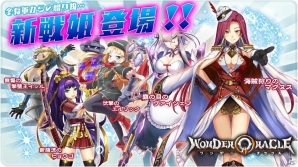 iOS/Android「ワンダーオラクル」に「海賊狩りのマグヌス」ら新たな戦姫が登場！の画像1
