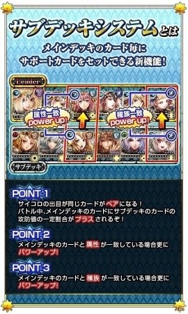 サブデッキ機能が追加！iOS/Android「反逆のシエルアーク」バレンタインキャンペーンも開催の画像2