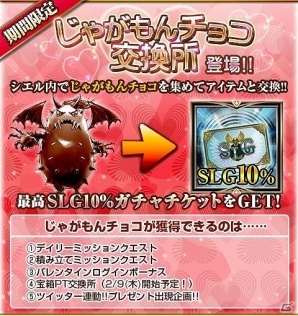 サブデッキ機能が追加！iOS/Android「反逆のシエルアーク」バレンタインキャンペーンも開催の画像4