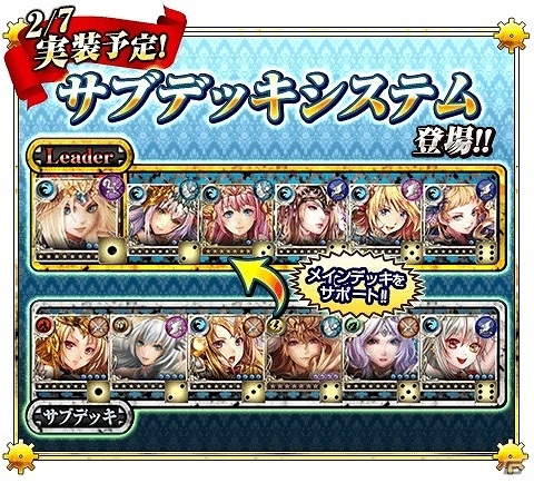 サブデッキ機能が追加！iOS/Android「反逆のシエルアーク」バレンタインキャンペーンも開催の画像1