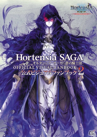 iOS/Android「オルタンシア・サーガ -蒼の騎士団-」第三部配信を記念したTVCMが放送開始！闘会議2017のステージ情報もの画像3