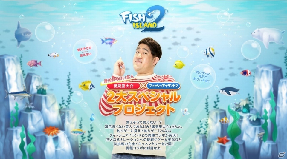 魚を釣ったら神獣とバトル！おさかな系RPG「フィッシュアイランド2」がiOS/Android向けに配信開始の画像12