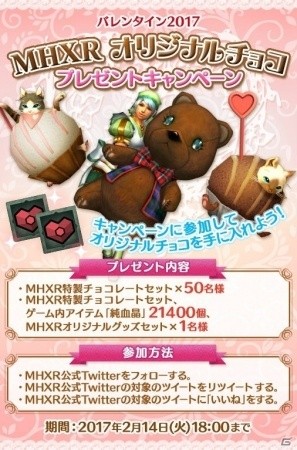 iOS/Android「モンスターハンター エクスプロア」攻撃と回復が同時にできる武器が登場する「バレンタイン2017」イベントが開催！の画像23