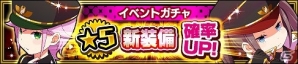 iOS/Android「放課後ガールズトライブ」スタイリッシュな制服装備登場！イベント「悠久の聖泉志士」が開催の画像4