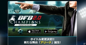 iOS/Android「BFB Champions～Global Kick-Off～」が3月のアップデートで「BFBチャンピオンズ2.0」にタイトル変更！新要素「アリーナ」も実装の画像1
