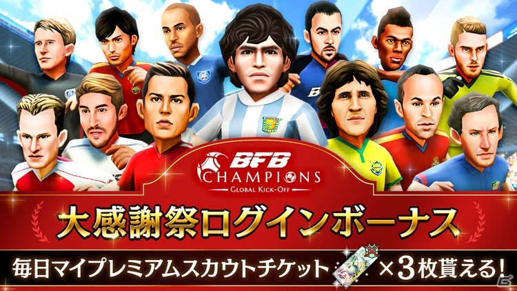 iOS/Android「BFB Champions～Global Kick-Off～」が3月のアップデートで「BFBチャンピオンズ2.0」にタイトル変更！新要素「アリーナ」も実装の画像2
