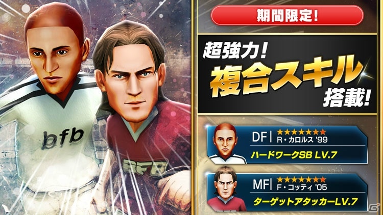iOS/Android「BFB Champions～Global Kick-Off～」が3月のアップデートで「BFBチャンピオンズ2.0」にタイトル変更！新要素「アリーナ」も実装の画像4