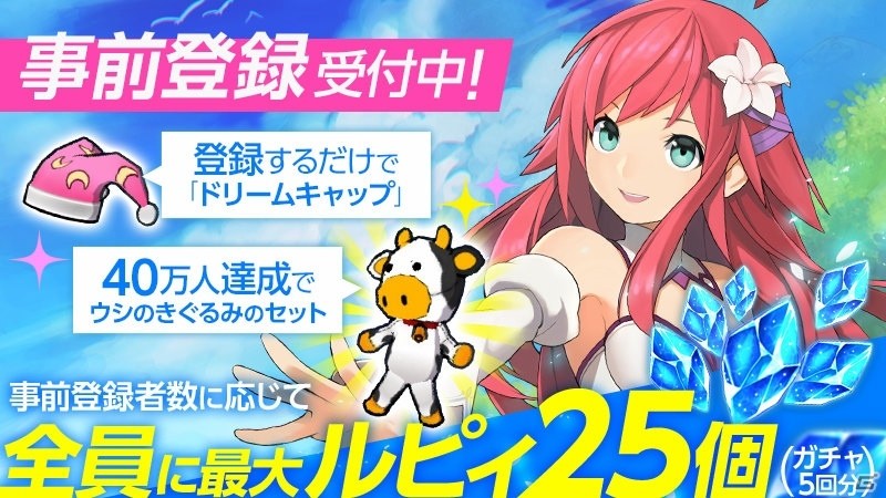 もう一人の自分に出逢える異世界ライフRPG「ラピクロ」がiOS/Android向けに配信決定！本日より事前登録受付が開始の画像4
