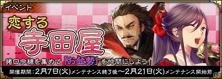 幕末の世にバレンタインがやってきた！iOS/Android「SAMURAI SCHEMA -幕末維新戦記-」イベント「恋する寺田屋」が開催の画像1