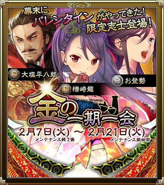 幕末の世にバレンタインがやってきた！iOS/Android「SAMURAI SCHEMA -幕末維新戦記-」イベント「恋する寺田屋」が開催の画像5