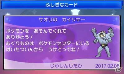3DS「ポケットモンスター サン・ムーン」吉田沙保里さんの得意技を覚えた「サオリのカイリキー」がプレゼント！の画像7