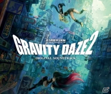 「GRAVITY DAZE 2」サントラ発売を記念した田中公平氏、外山圭一郎氏のトーク＆お渡し会が開催決定！の画像1