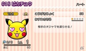 3DS「ポケとる」ハートのおめめがキュートなピカチュウをゲット！イベント「ピカチュウ～ハート～」が開始の画像2
