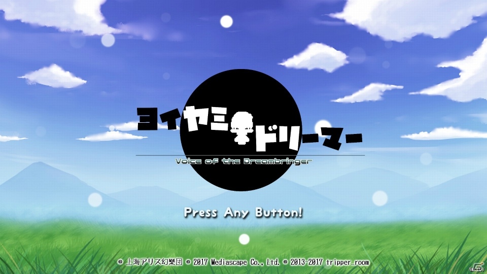 ルーミアが主役のドット絵アクションPS4「ヨイヤミドリーマー」が2月17日に配信決定！の画像2