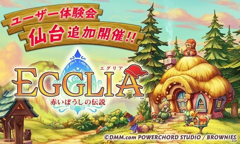 iOS/Android「EGGLIA～赤いぼうしの伝説～」の体験会が仙台でも開催決定！参加者の募集がスタートの画像1