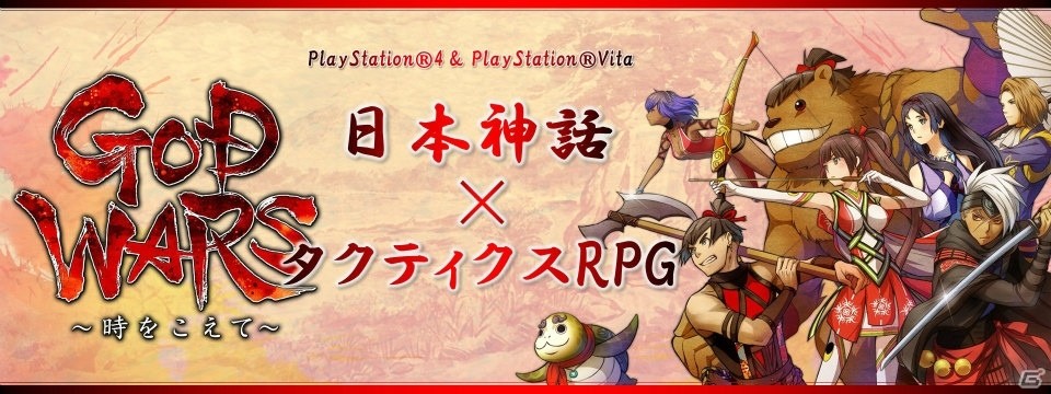 PS4/PS Vita「GOD WARS～時をこえて～」第2弾体験版情報が公開！カグヤの生い立ちや戦いの舞台をチェックの画像1