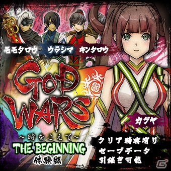 PS4/PS Vita「GOD WARS～時をこえて～」第2弾体験版情報が公開！カグヤの生い立ちや戦いの舞台をチェックの画像2