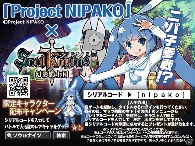 iOS/Android「ソウルナイツ～幻影騎士団～」サービス1周年記念イベントが始動！限定キャラクター・ニパ子をゲットの画像3