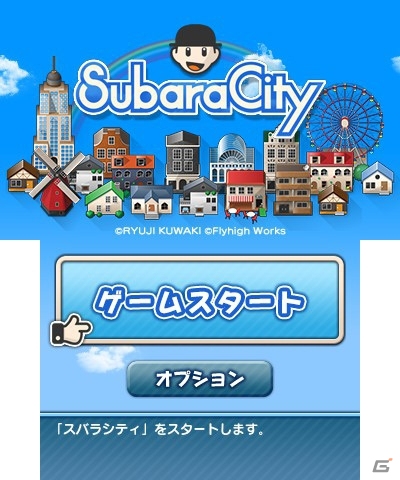 ためてからのドーンが爽快なシティ創造パズル「スバラシティ」3DS版が2月15日配信の画像2