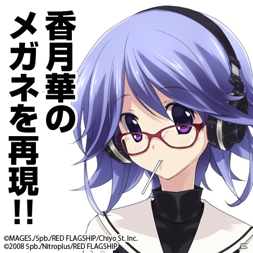 情強＆ネトゲ廃人御用達？「CHAOS;CHILD」拓留、香月華モデルのメガネが6月発売の画像2