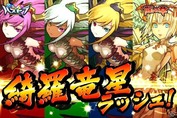 3DS「パズドラクロス 神の章／龍の章」更新データ「Ver.4.0」が配信決定！降臨モンスターが連続で行く手を阻む“ラッシュ”クエスト第1弾は本日より配信の画像10