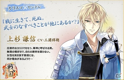 iOS/Android「イケメン戦国◆時をかける恋」上杉謙信の本編ストーリーが配信開始！誕生日イベントも開催の画像2