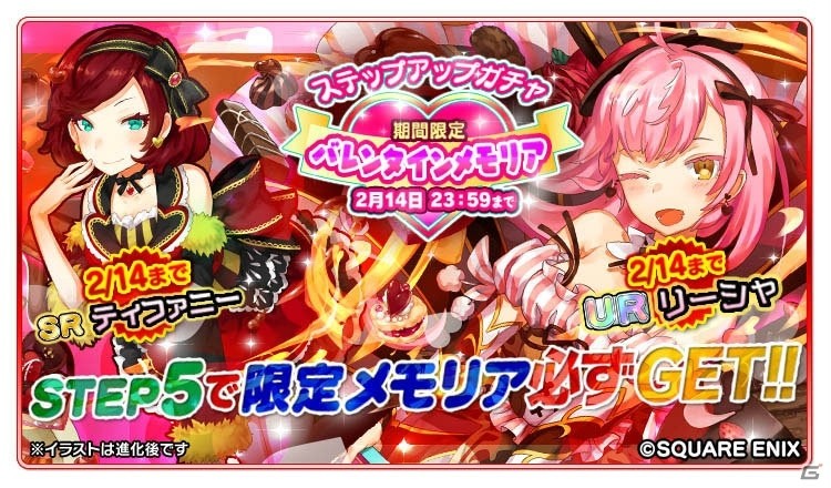 iOS/Android「協力クイズRPG マギメモ」バレンタインにあわせた降臨イベント「チョコレートハンティング」が開催！の画像3
