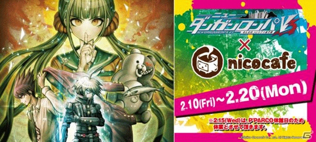 nicocafeにて「ニューダンガンロンパV3 みんなのコロシアイ新学期」とのコラボレーションが開催決定！の画像1