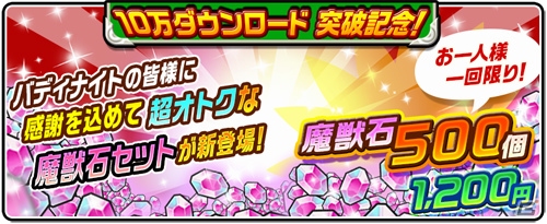 iOS/Android「僕と私のキズナモンスター」10万ダウンロード記念イベントが開催！バレンタインデーガチャも実施の画像2