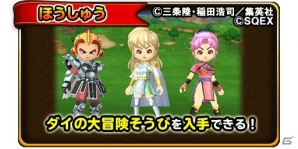iOS/Android「星のドラゴンクエスト」にて「ダイの大冒険コラボ」イベント中編が開催！ログインで“アバンの剣”と“アバンそうび”をゲットの画像7