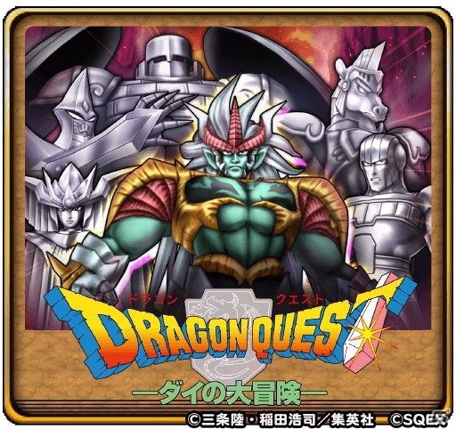 iOS/Android「星のドラゴンクエスト」にて「ダイの大冒険コラボ」イベント中編が開催！ログインで“アバンの剣”と“アバンそうび”をゲットの画像1