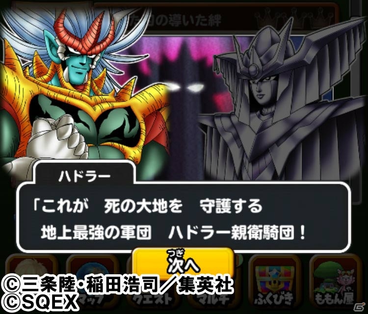 iOS/Android「星のドラゴンクエスト」にて「ダイの大冒険コラボ」イベント中編が開催！ログインで“アバンの剣”と“アバンそうび”をゲットの画像3