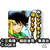 iOS/Android「星のドラゴンクエスト」にて「ダイの大冒険コラボ」イベント中編が開催！ログインで“アバンの剣”と“アバンそうび”をゲットの画像9