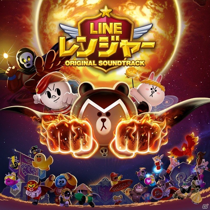 LINE GAMEのサウンドトラックがLINE MUSICにて独占配信決定！第1弾「LINE レンジャー」が本日配信開始の画像3