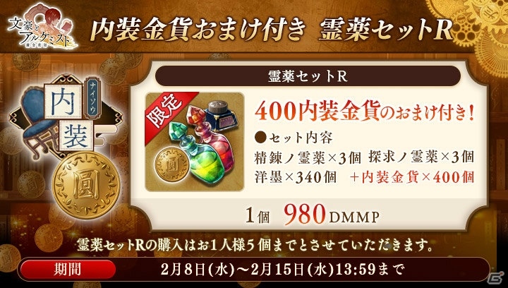 PC「文豪とアルケミスト」ロマンスな机と装飾がログインでもらえるキャンペーンが開始！の画像2