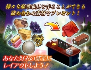iOS/Android「Rewrite IgnisMemoria」が30万ダウンロードを突破！記念の家具合成素材がプレゼントの画像2
