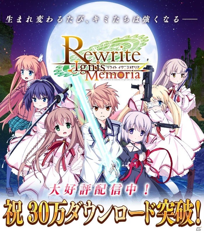 iOS/Android「Rewrite IgnisMemoria」が30万ダウンロードを突破！記念の家具合成素材がプレゼントの画像1