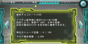 iOS/Android「ステラセプトオンライン」チョコレートを集めて愛の証を手に入れよう！イベント「サダルスウドより愛をこめて」開催の画像12