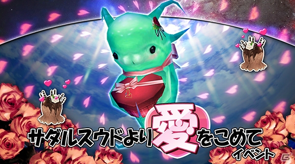 iOS/Android「ステラセプトオンライン」チョコレートを集めて愛の証を手に入れよう！イベント「サダルスウドより愛をこめて」開催の画像1