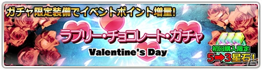iOS/Android「ステラセプトオンライン」チョコレートを集めて愛の証を手に入れよう！イベント「サダルスウドより愛をこめて」開催の画像13
